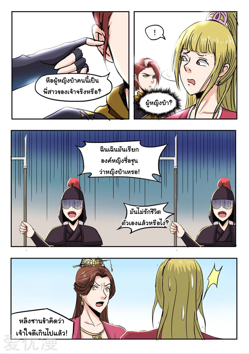 Martial Master  ปรมาจารย์การต่อสู้ ตอนที่ 255 หน้า 5