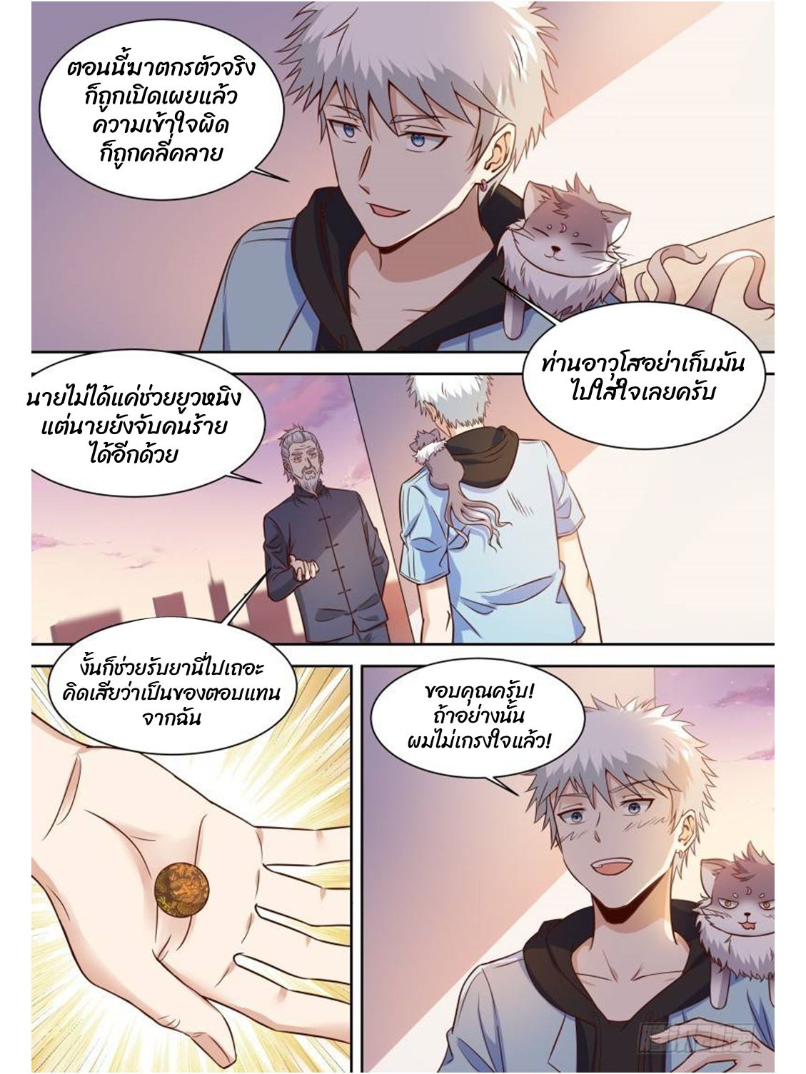 โรงเรียนเทพศิลปะการต่อสู้ ตอนที่ 20 หน้า 3