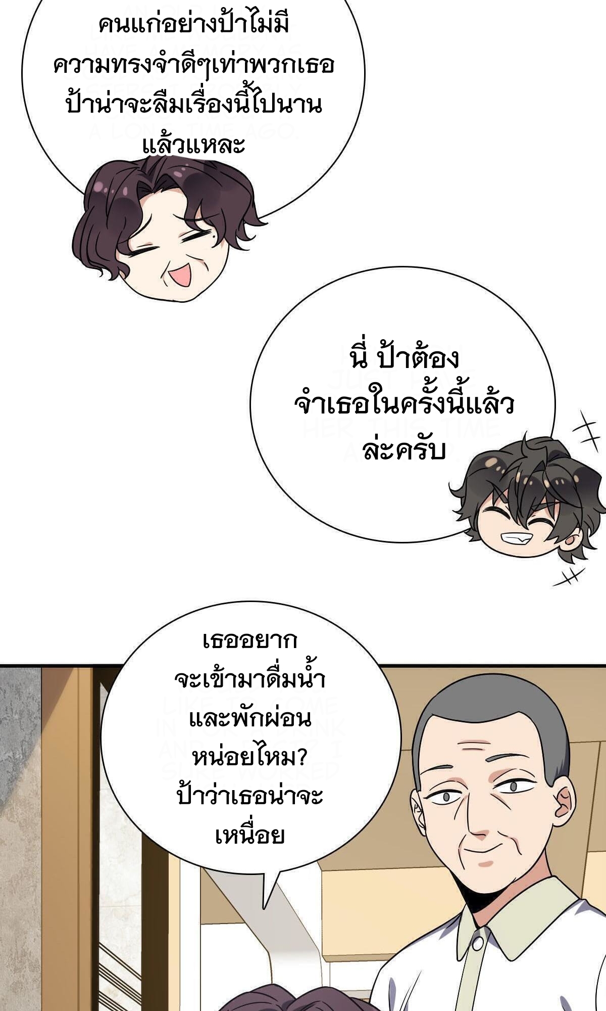 ภรรยาผมเป็นผู้ฝึกตนเมื่อพันปีก่อน ตอนที่ 47 หน้า 33