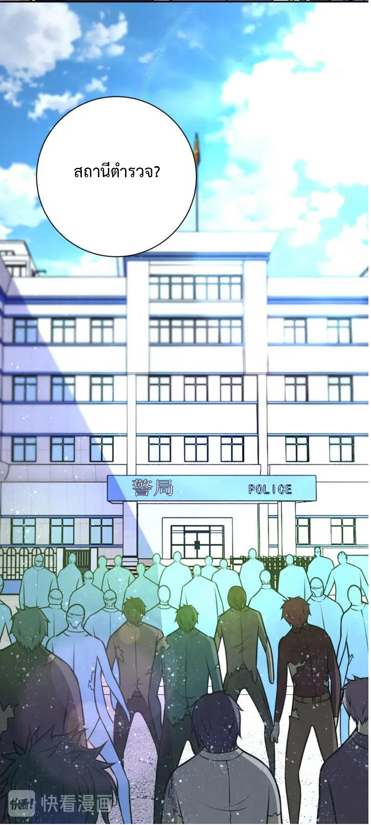 Apocalyptic Super System ตอนที่ 44 หน้า 8