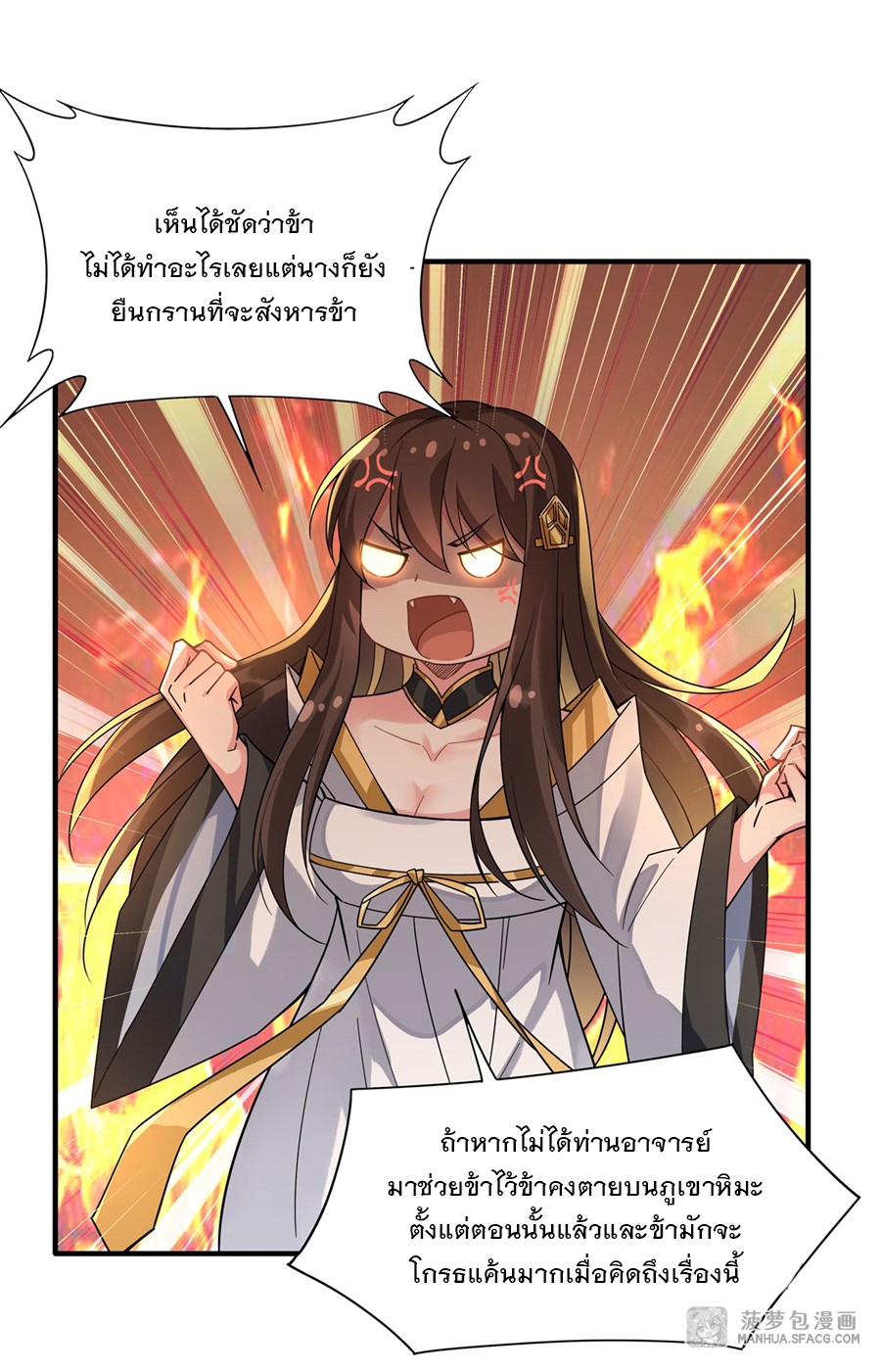 ศิษย์ของข้าล้วนมีอนาคตที่ยิ่งใหญ่ (ชนจีน) ตอนที่ 26 หน้า 27