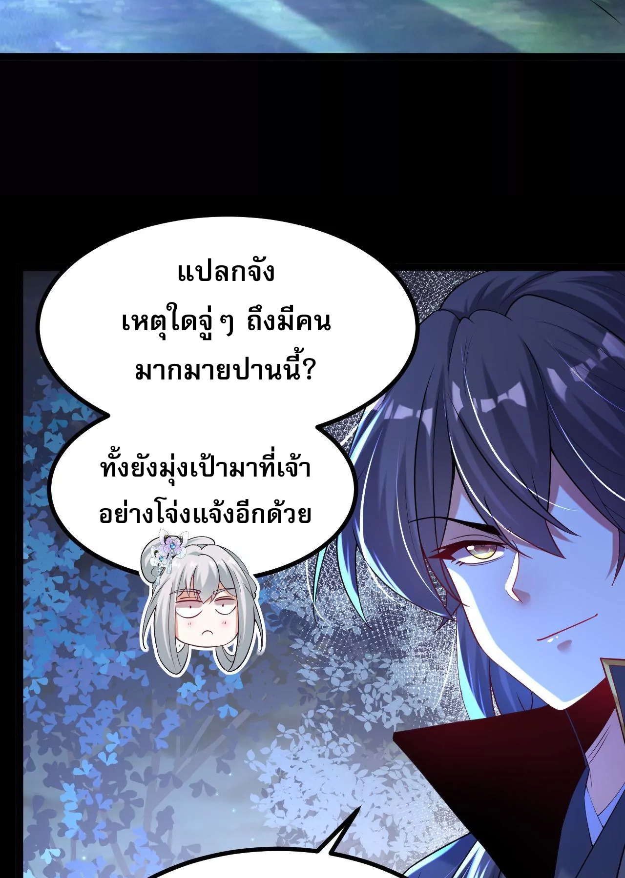 ท้าทายดินแดนพระเจ้า ตอนที่ 28 หน้า 44