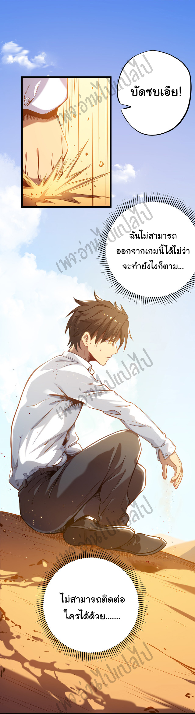 I killed the gods in another world ตอนที่ 3 หน้า 2