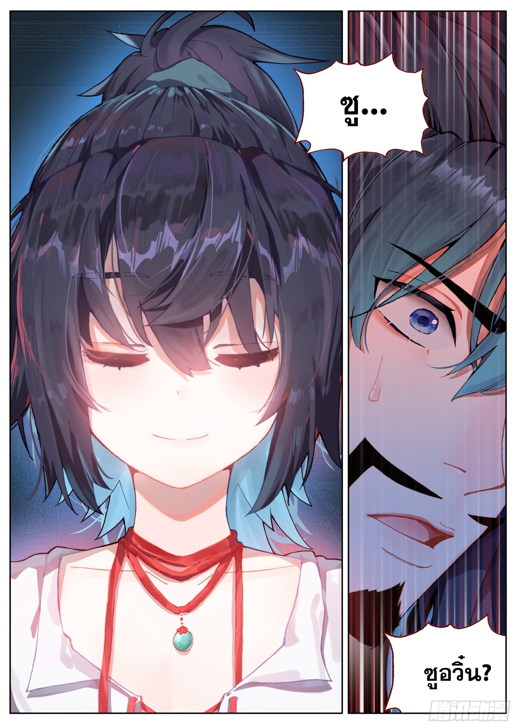 หลินหยวนสิง ตำนานจิ้งจอกเมฆา ตอนที่ 3 หน้า 16