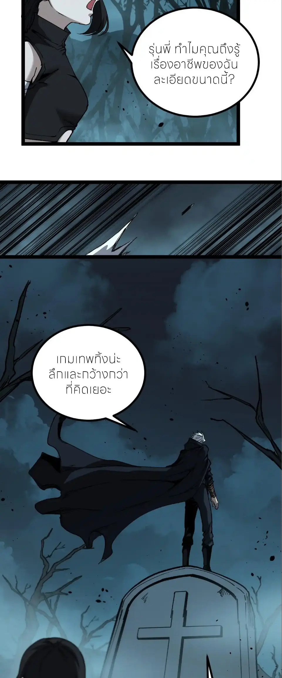 ราชานักฆ่าแห่งโลกเสมือน🗡️ ตอนที่ 58 หน้า 2