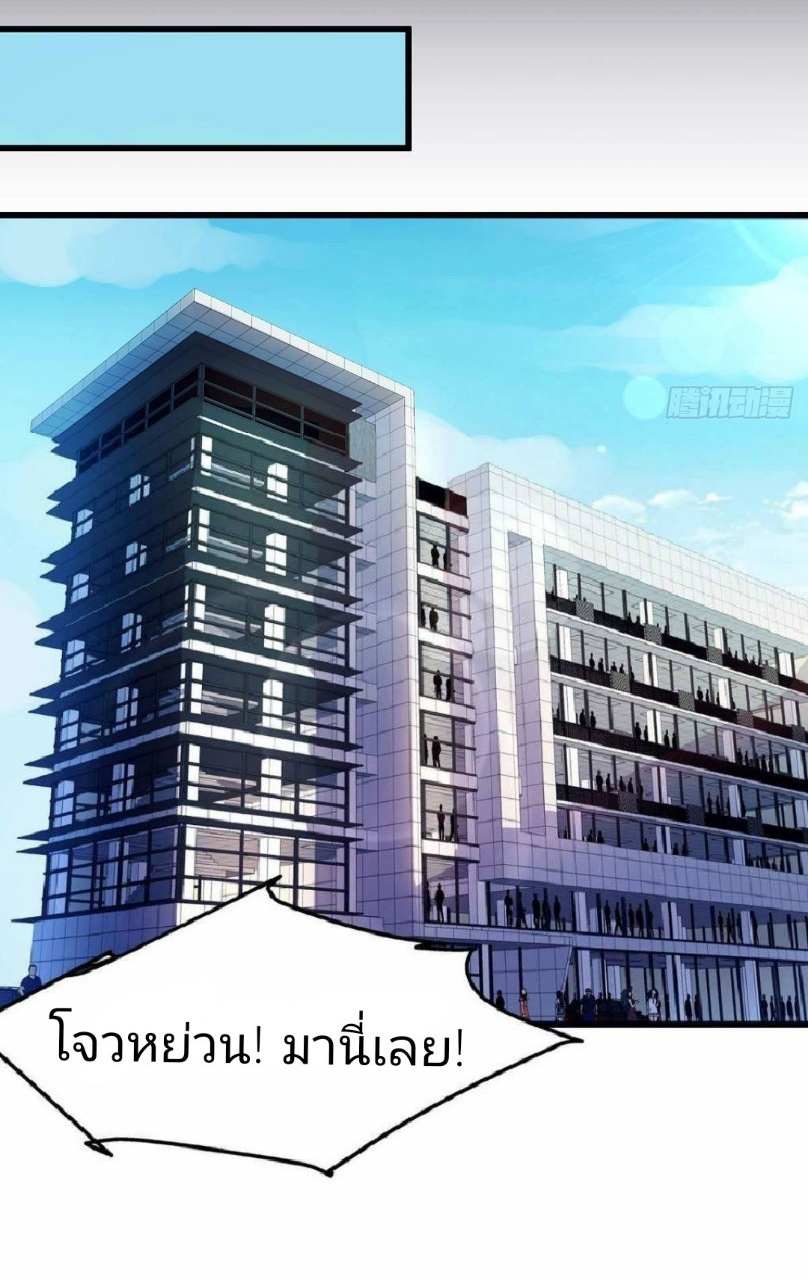 ผมพึ่งกลายเป็นคนรวยที่สุดในวันสิ้นโลก ตอนที่ 3 หน้า 9