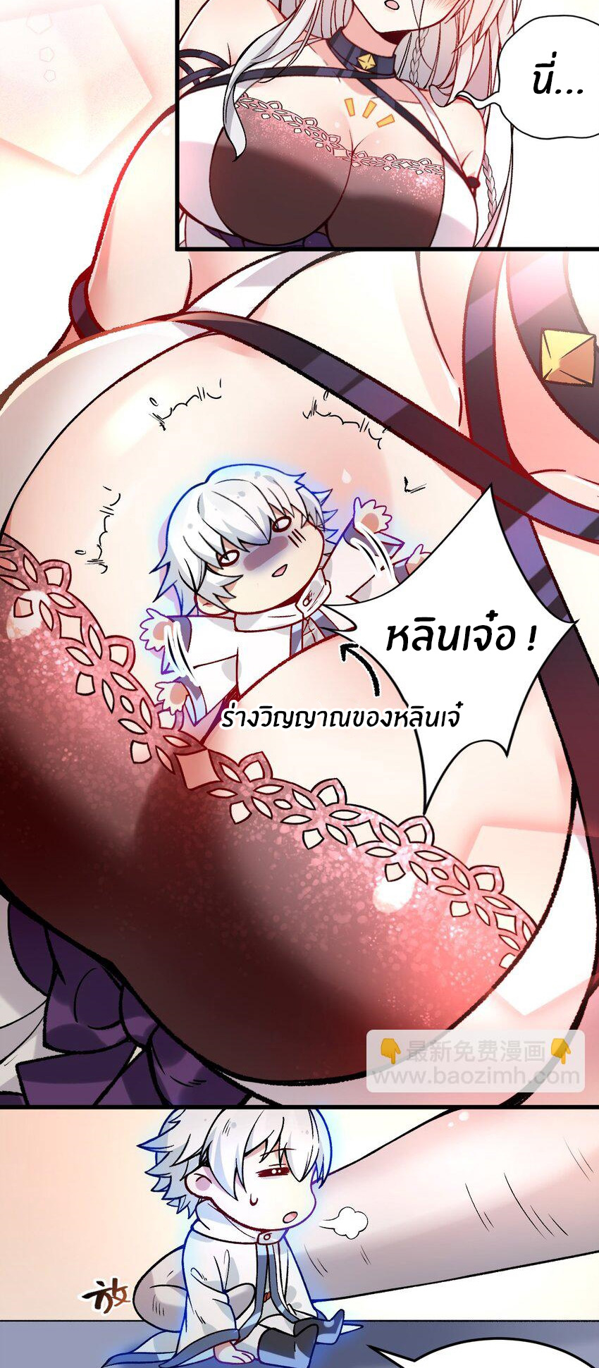 Immortal Me And Eldritch Wife ตอนที่ 55 หน้า 18