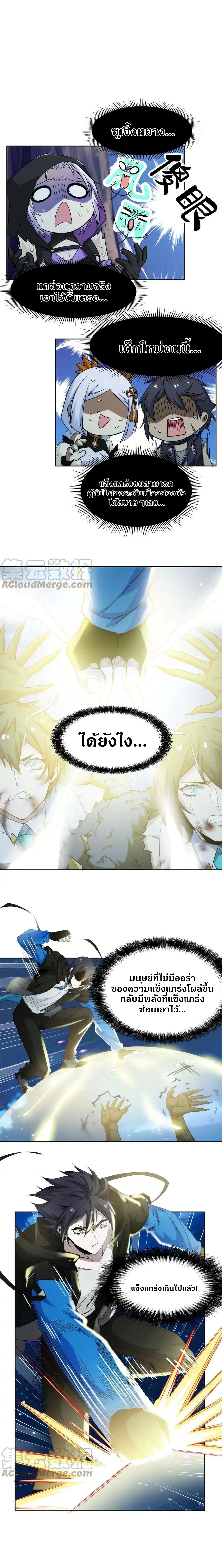 ชายผู้แข็งแกร่งที่ออกมาจากโรงพยาบาลจิตเวช ตอนที่ 137 หน้า 11