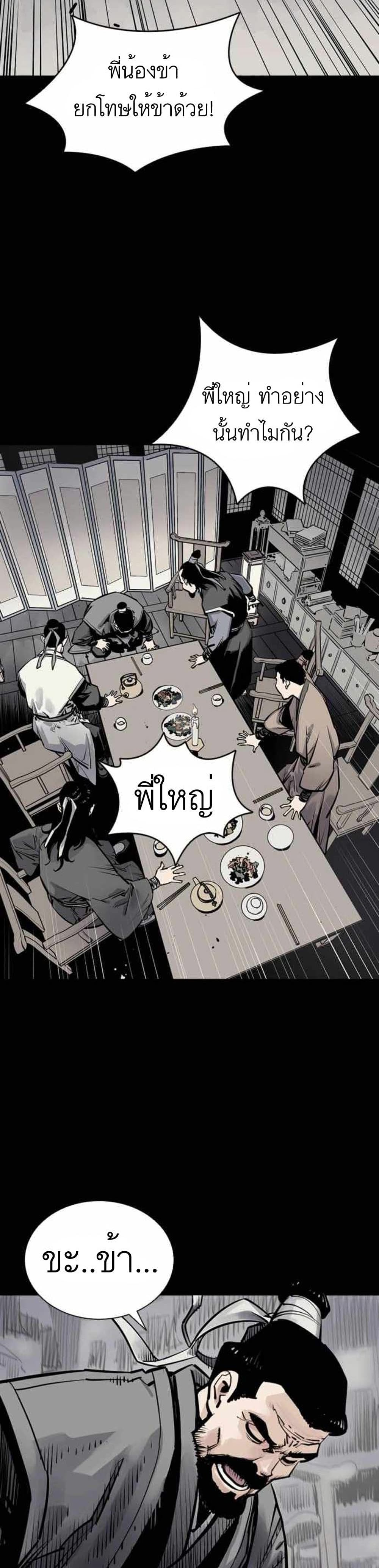 Death God - เทพเจ้าแห่งความตาย ตอนที่ 4 หน้า 22