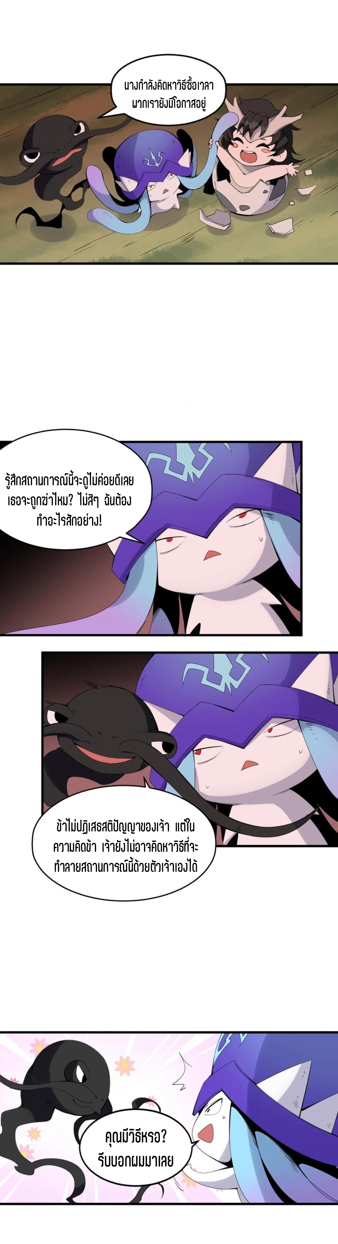 แม้ตัวละครเป็นแมงกะพรุนแต่ฉันก็ยังเทพอยู่ดี [ชนต้นฉบับ] ตอนที่ 79 หน้า 17