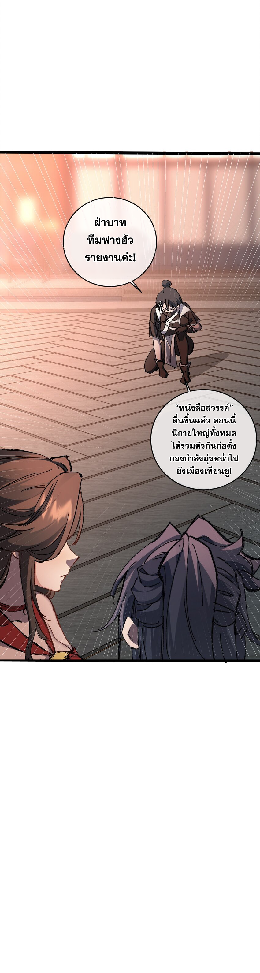 ลูกศิษย์ของฉันกลายเป็นจักรพรรดินีและจอมปีศาจผู้ยิ่งใหญ่ไปซะงั้น? ! ตอนที่ 4 หน้า 35