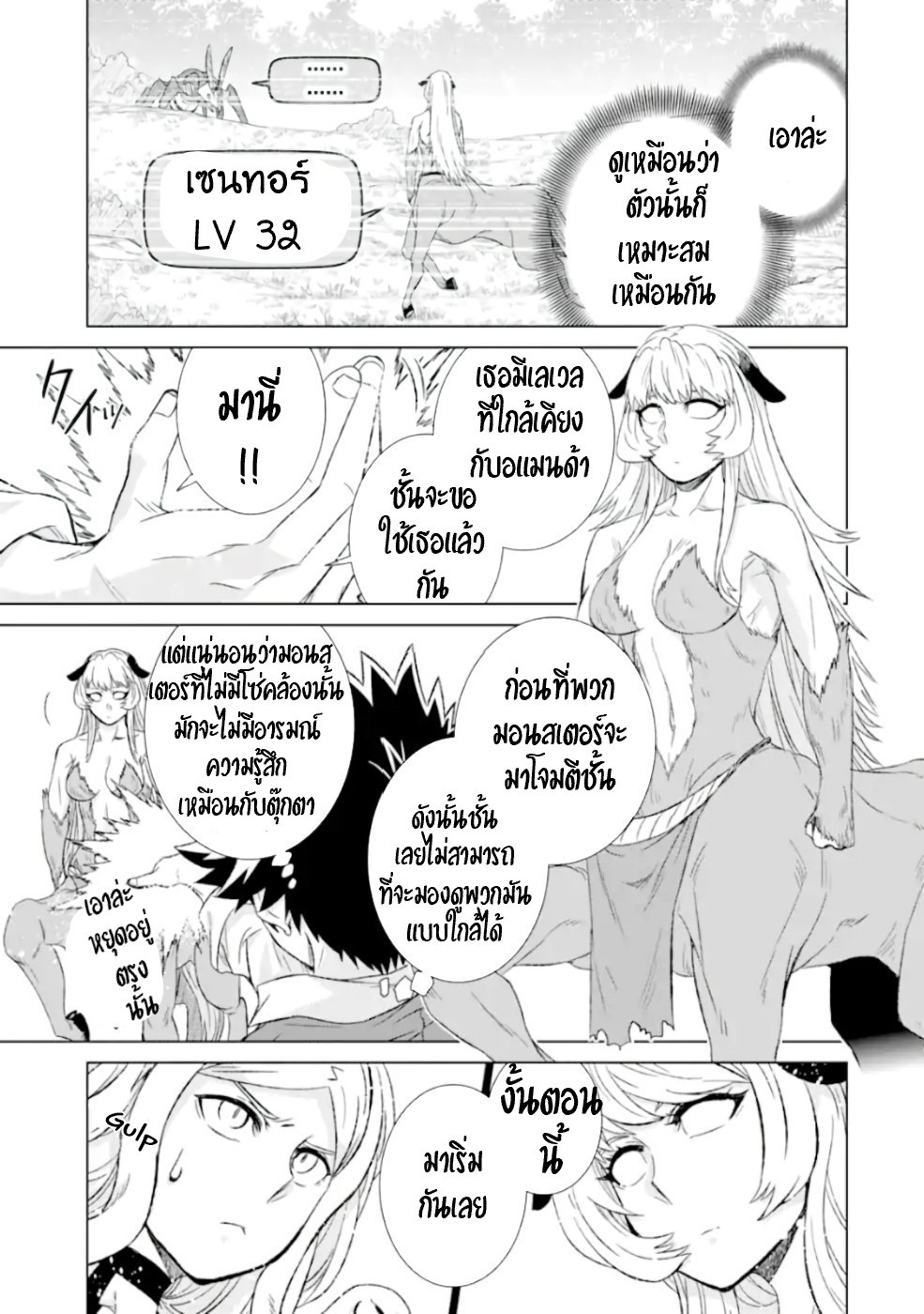 Isekai de Tadahitori no Mamono Tsukai ตอนที่ 31 หน้า 3