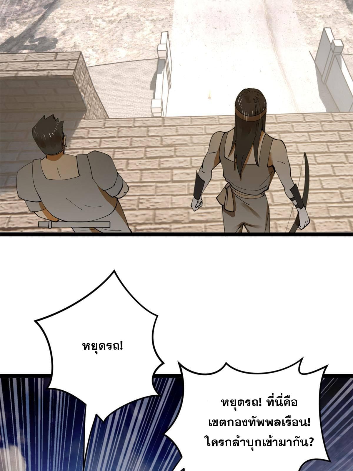 ลูกเขยที่แกร่งสุดในปฐพี (ทันจีน) ตอนที่ 17 หน้า 24