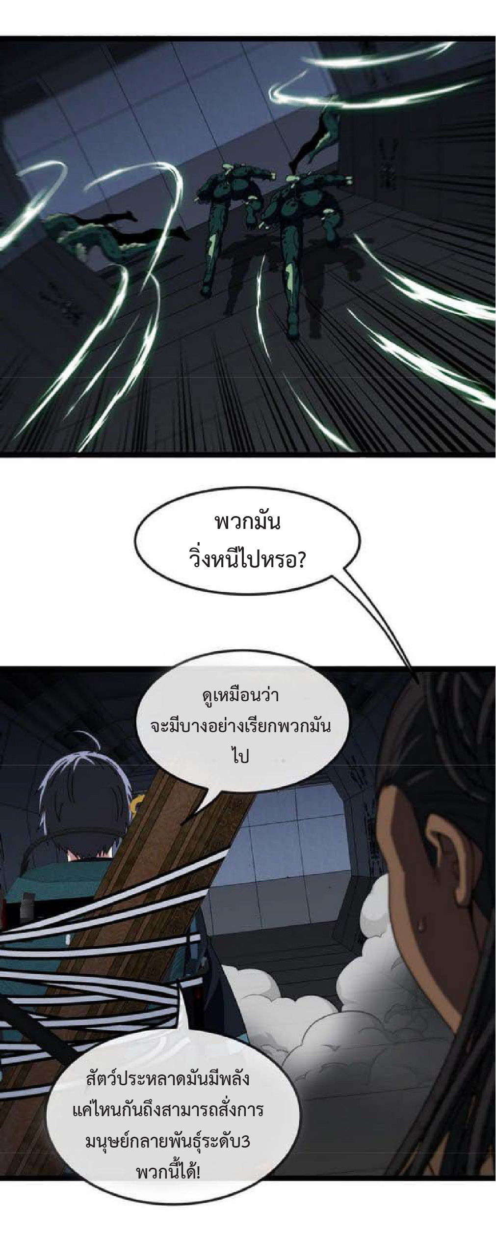 Super god system  ระบบสุดเทพ ตอนที่ 62 หน้า 24