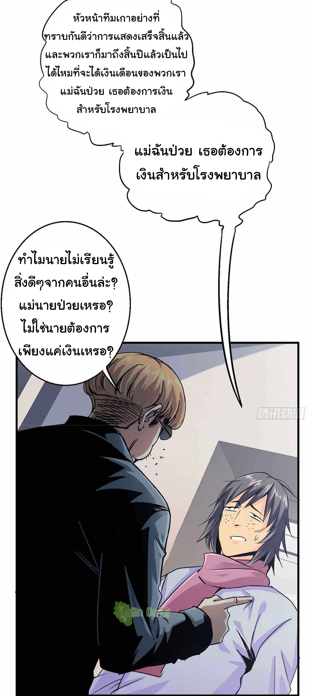 Northern Train X47 ตอนที่ 3 หน้า 20