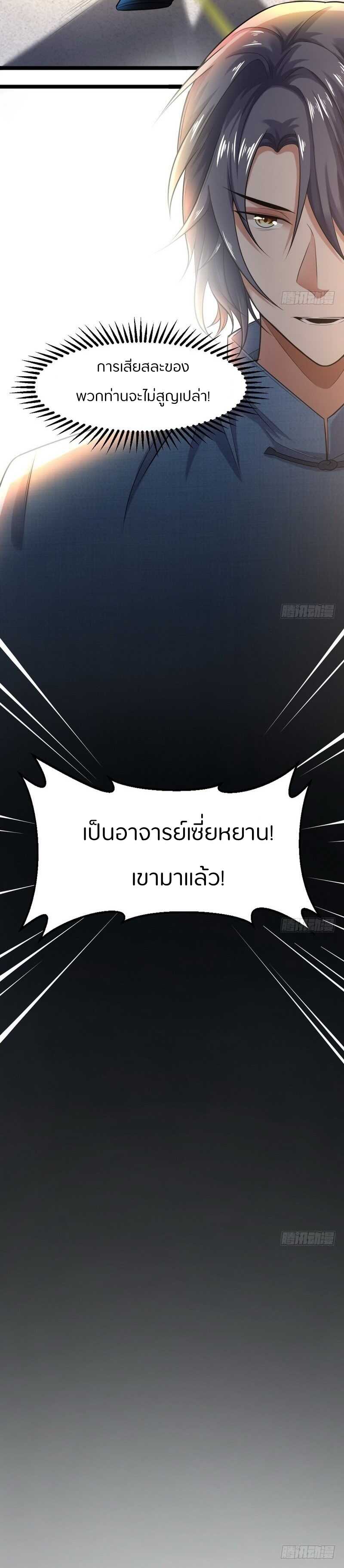1.เรียกข้าว่าจอมมาร ตอนที่ 19 หน้า 22