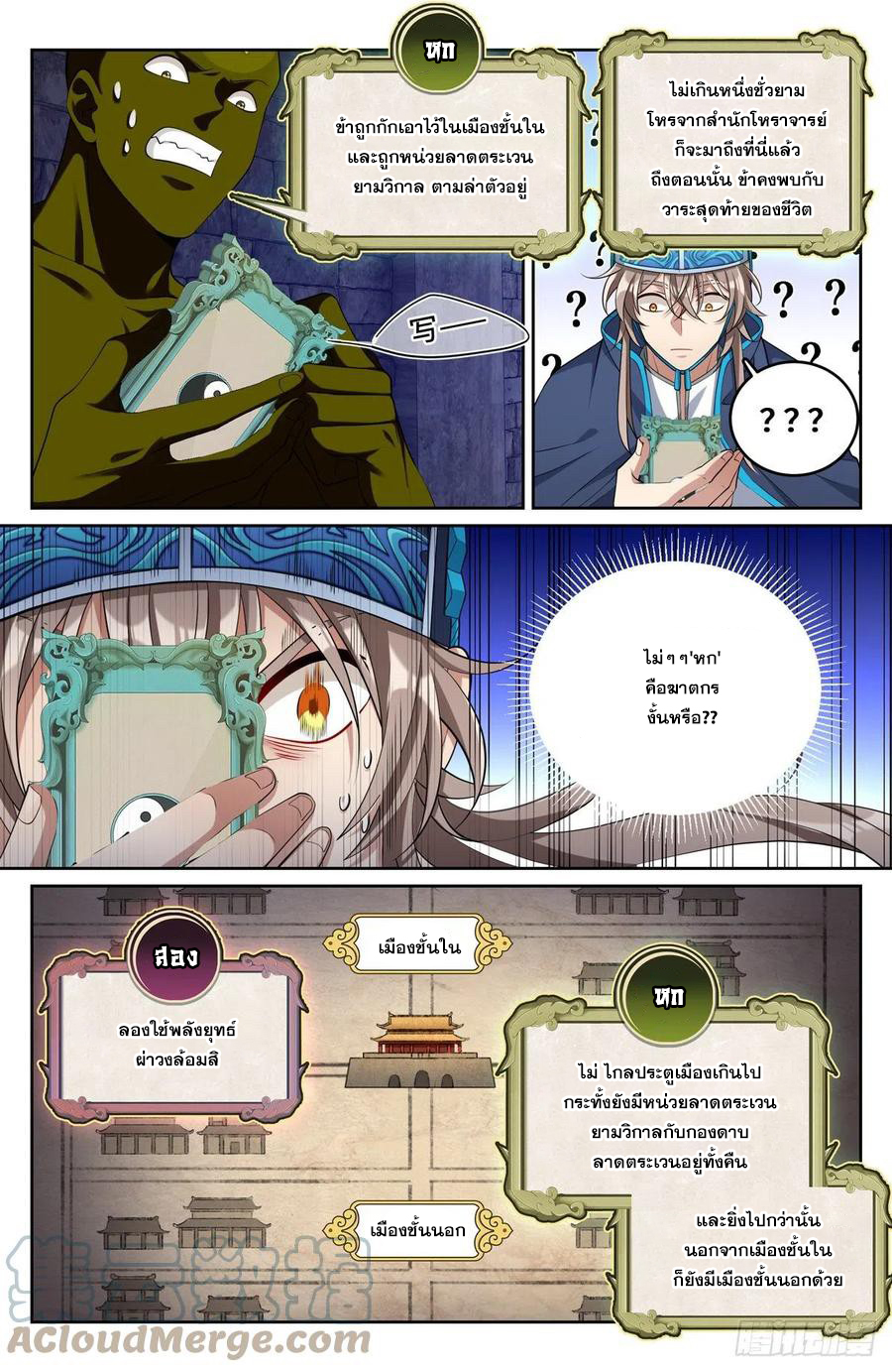 ผู้พิทักษ์รัตติกาล ตอนที่ 107 หน้า 10