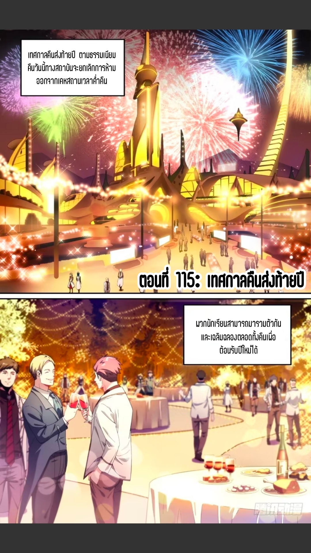 สุดยอดจ้าวจิตวิญญาณ ตอนที่ 116 หน้า 2