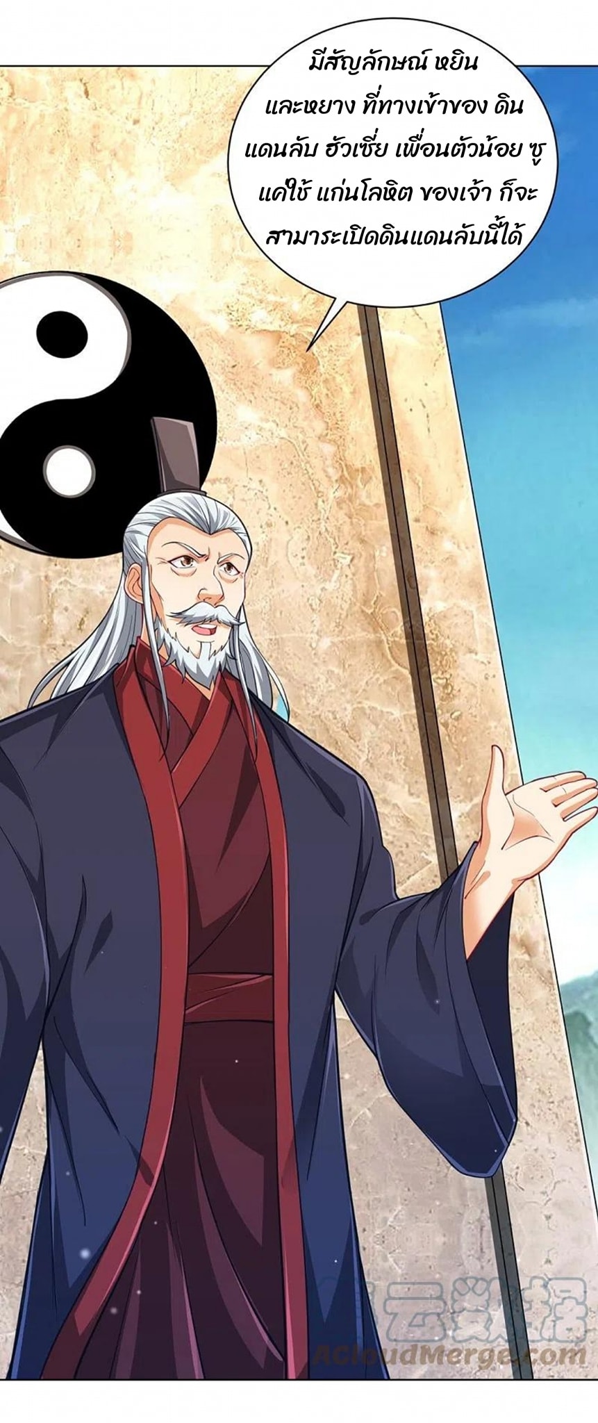 ข้ารับใช้ชั้นหนึ่ง ตอนที่ 278 หน้า 7