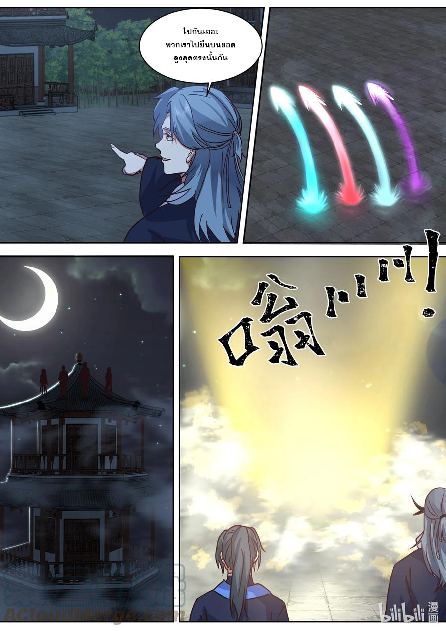เทพสายฟ้า ราชาสงคราม ตอนที่ 500 หน้า 7