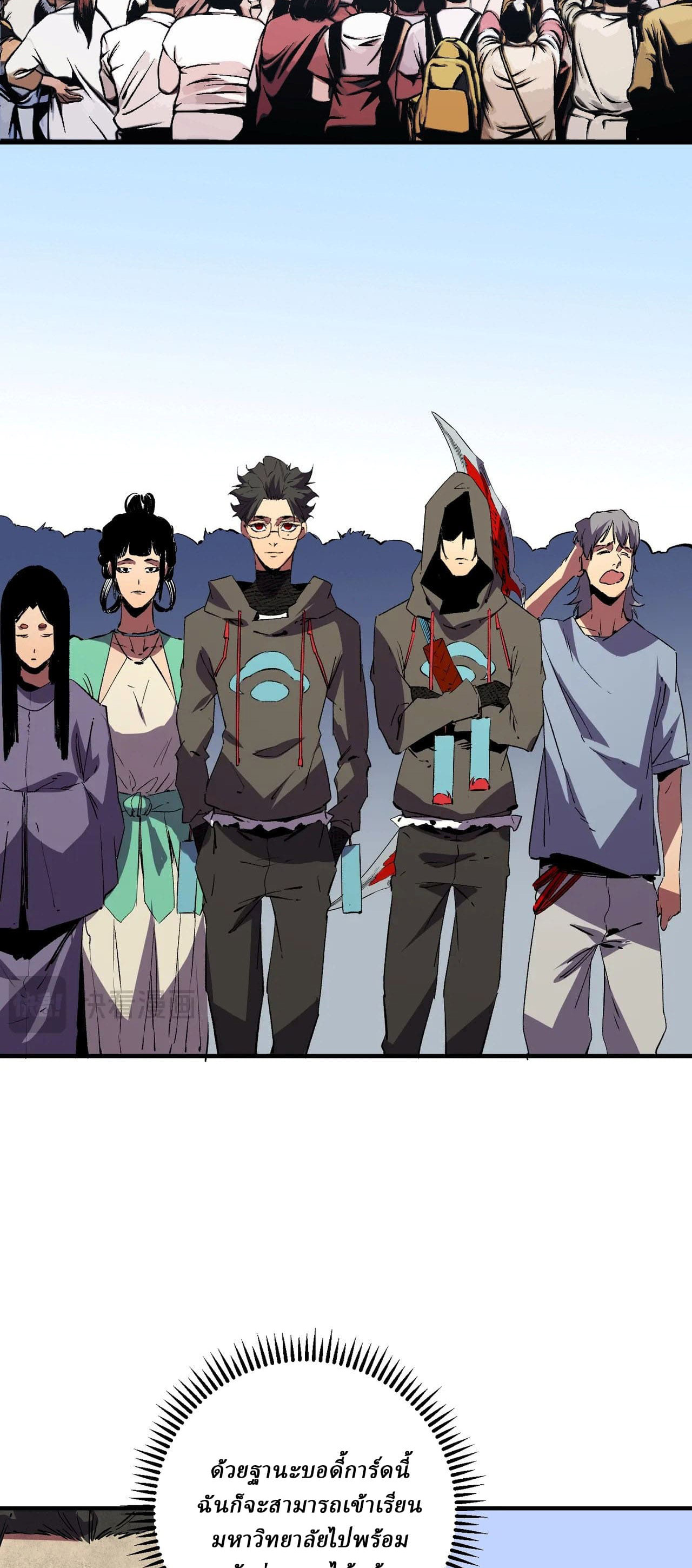 Supreme Curse Master ตอนที่ 57 หน้า 18