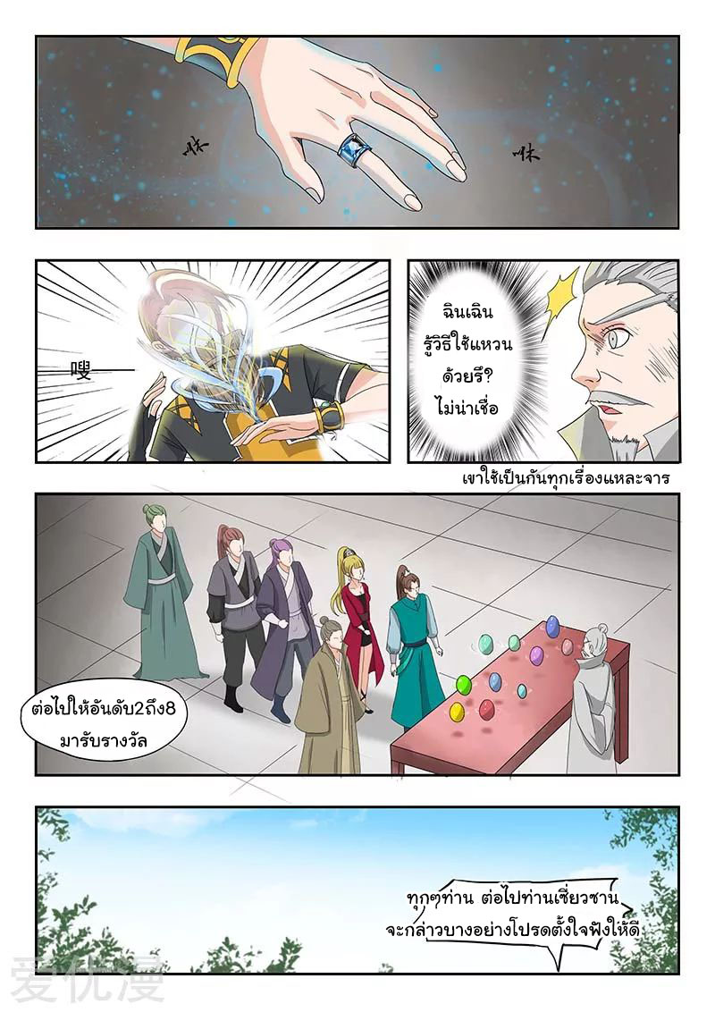 Martial Master  ปรมาจารย์การต่อสู้ ตอนที่ 130 หน้า 7