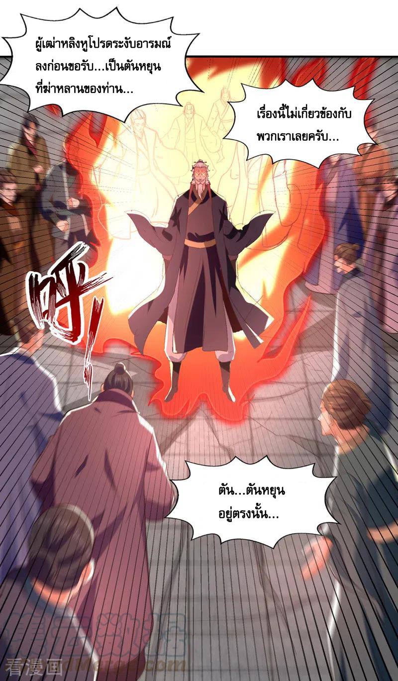 จักรพรรดิสวรรค์จุติ ตอนที่ 85 หน้า 17