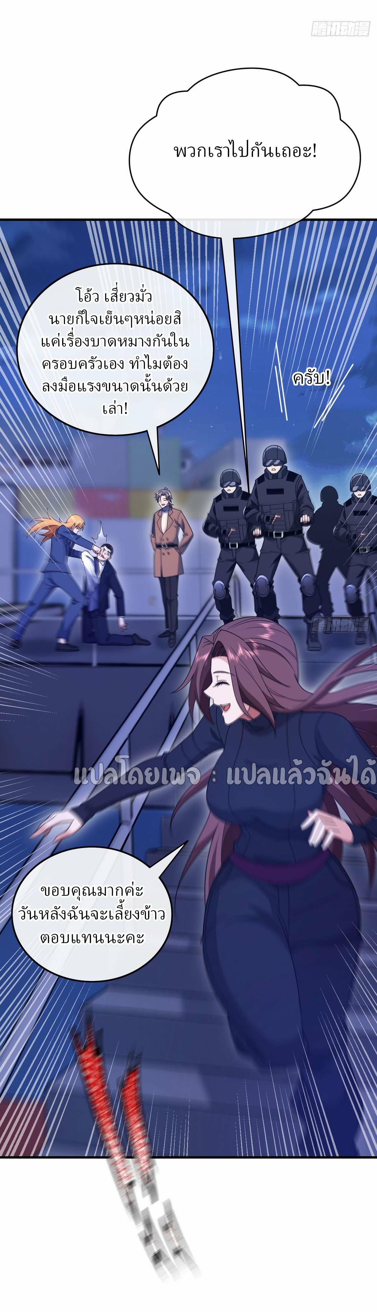 สุดยอดลูกเขยฟ้าประทาน ตอนที่ 122 หน้า 12