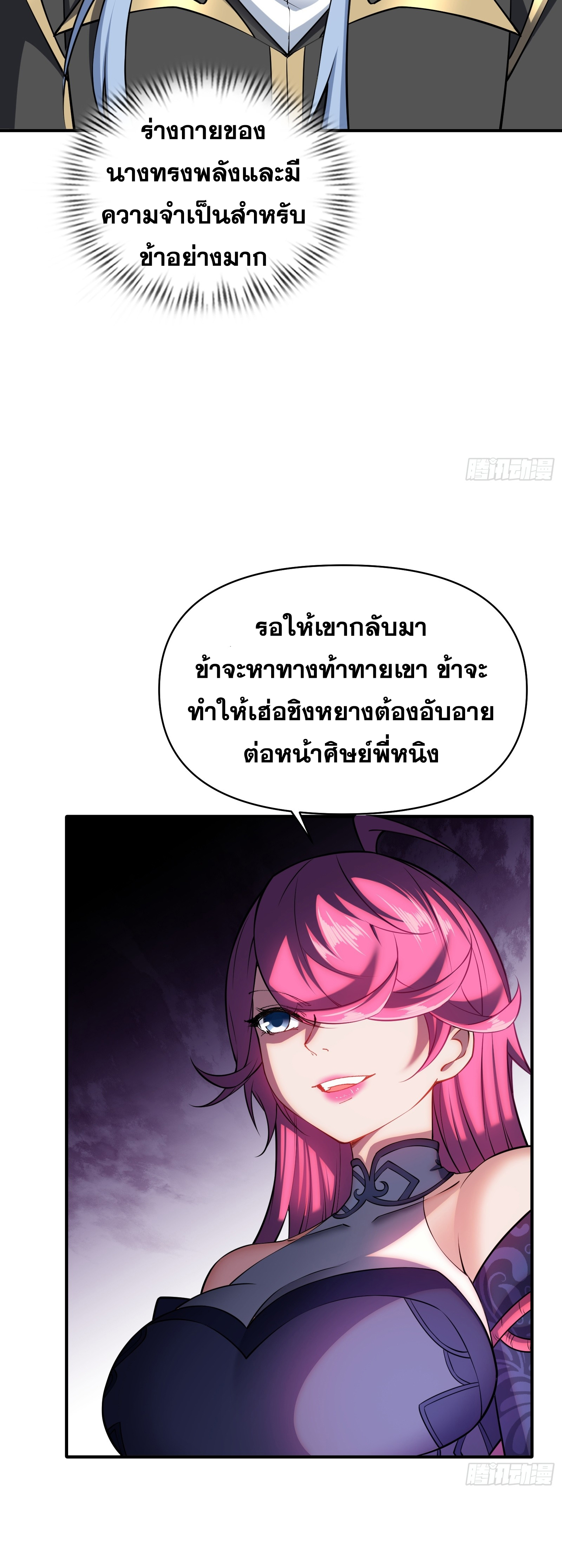ข้ามโลกมาเป็นNPC ตอนที่ 28 หน้า 31