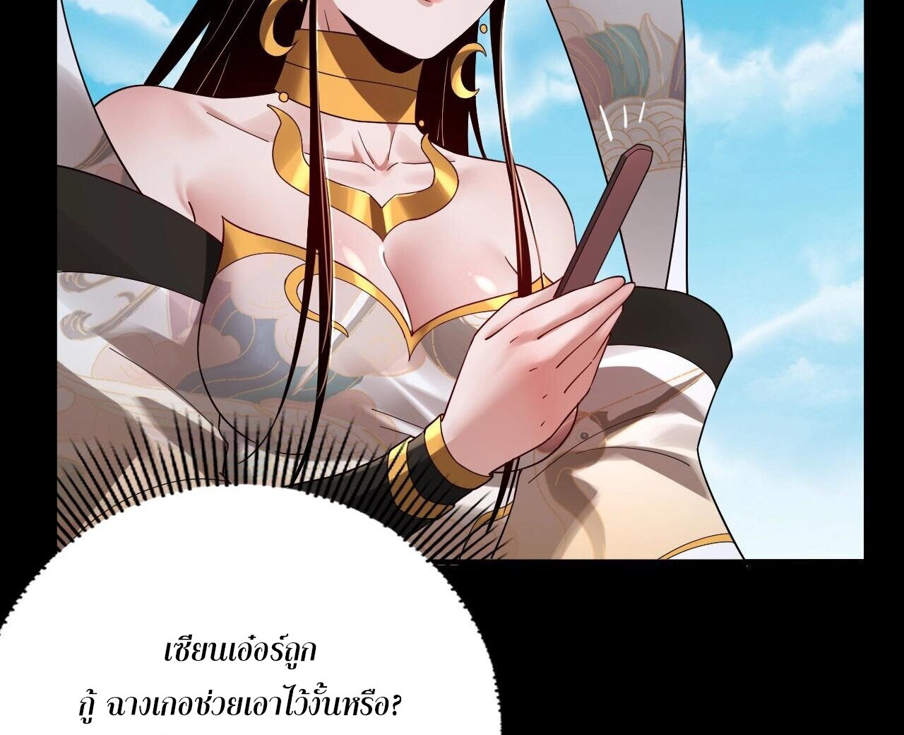 ข้าคือจอมวายร้ายผู้ยิ่งใหญ่ (ชนจีนก่อนใคร) ตอนที่ 58 หน้า 2