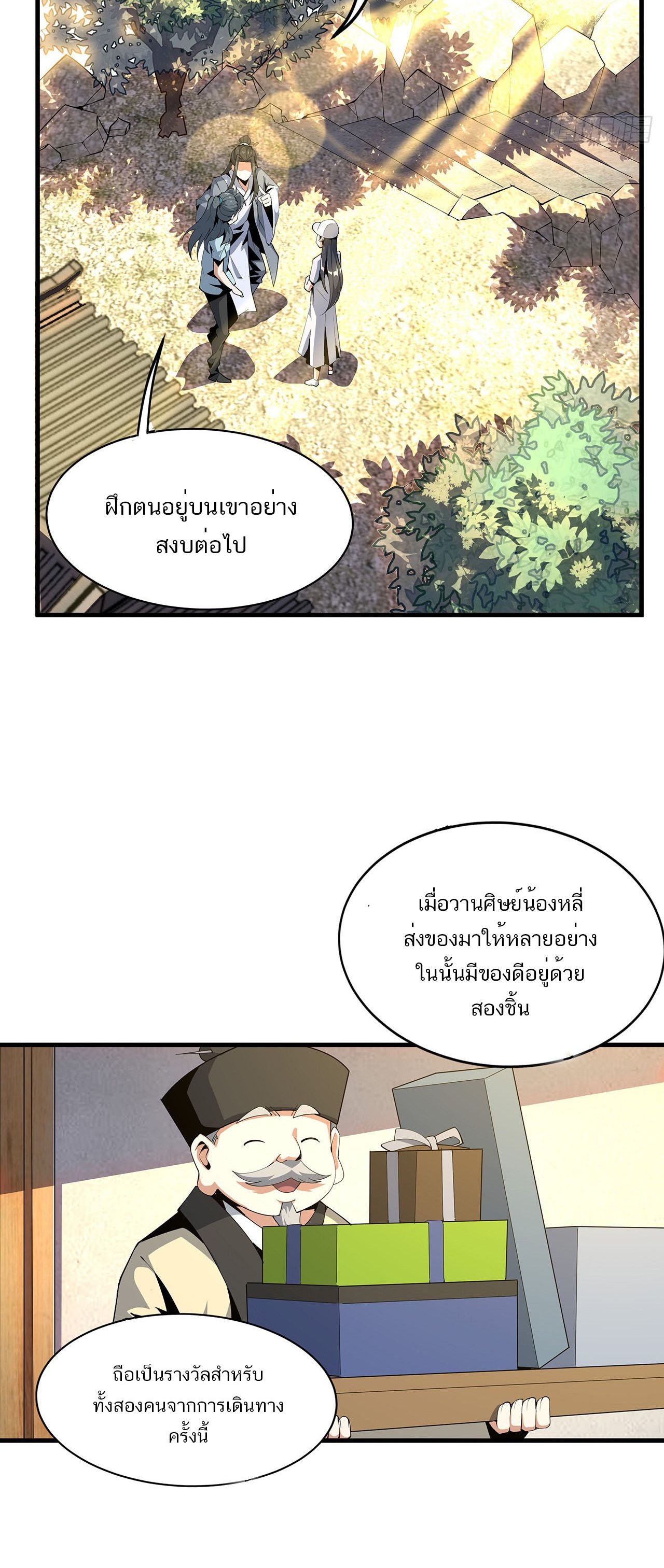 The First Sword Of Earth ตอนที่ 21 หน้า 13