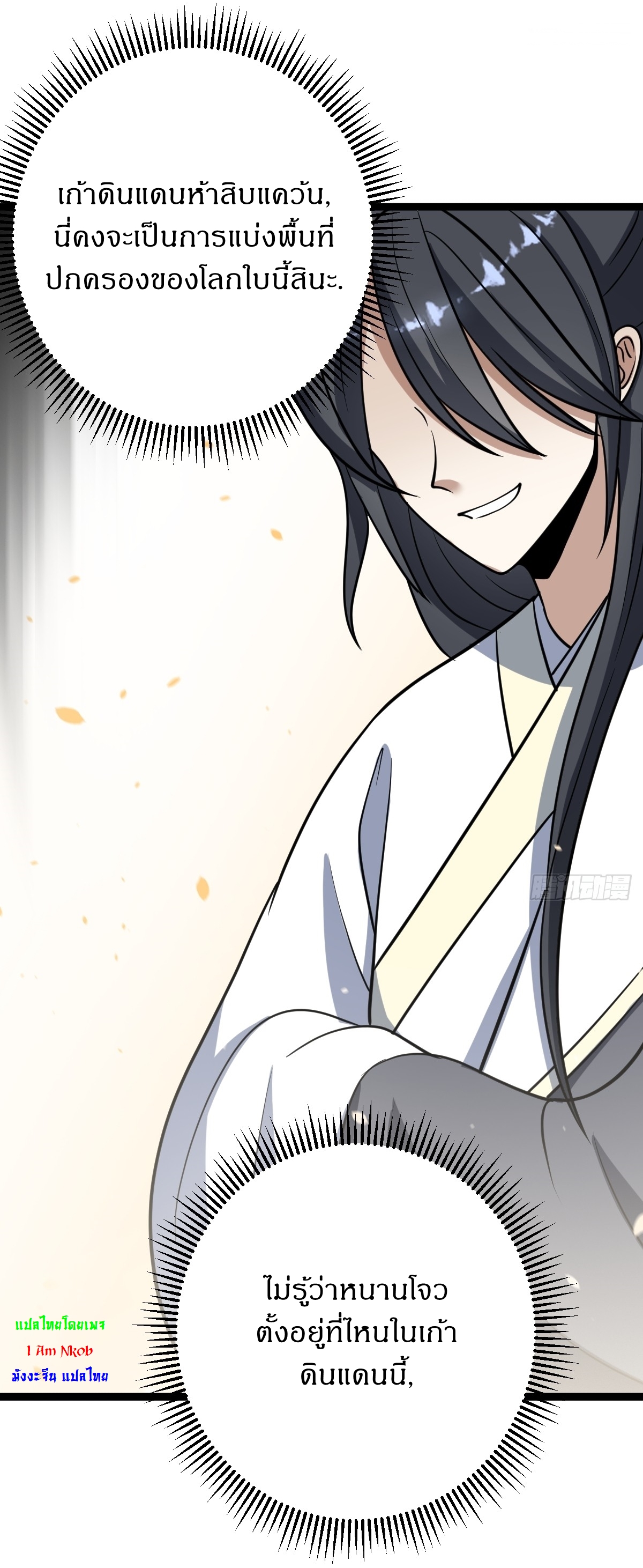 เก็บตัวร้อยปี จากนี้พี่ขอเทพ! INVINCIBLE AFTER A HUNDRED YEARS OF SECLUSION ตอนที่ 48 หน้า 5