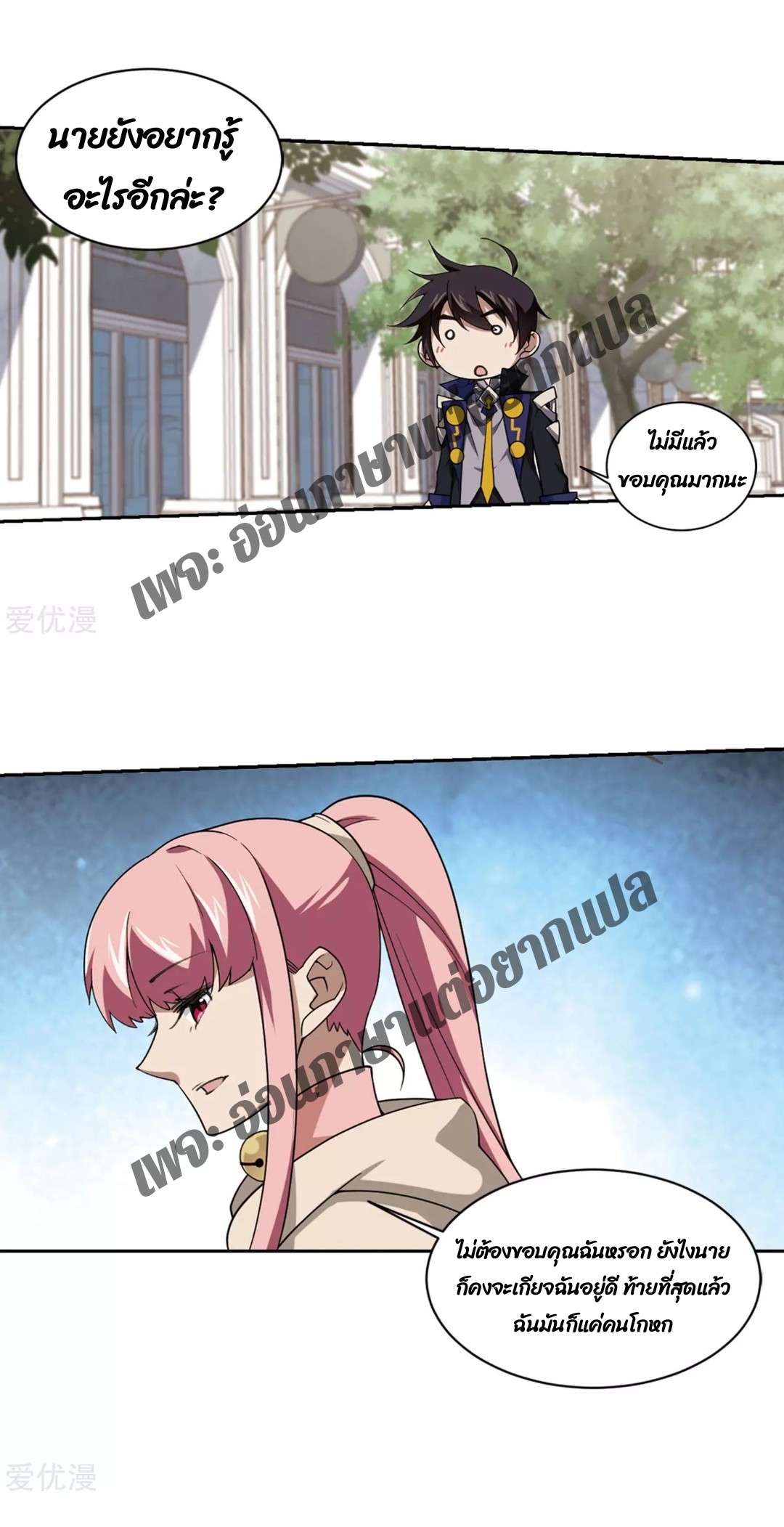 จอมเวทย์กังฟู ตอนที่ 78 หน้า 9