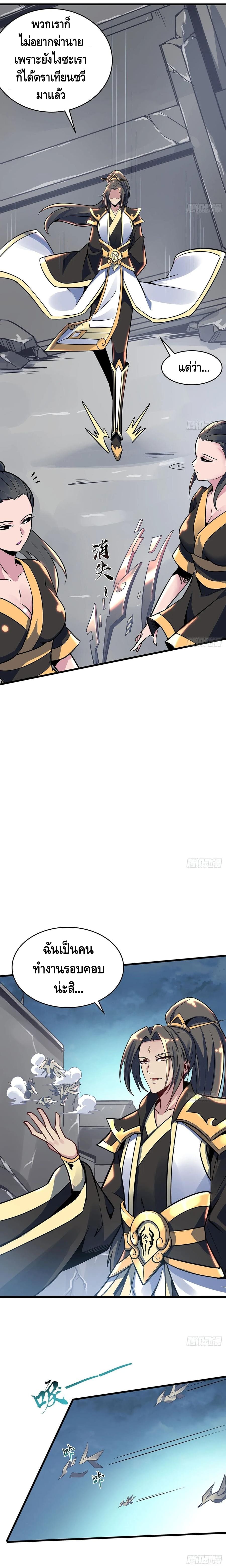 Undead King Beyond ตอนที่ 86 หน้า 3