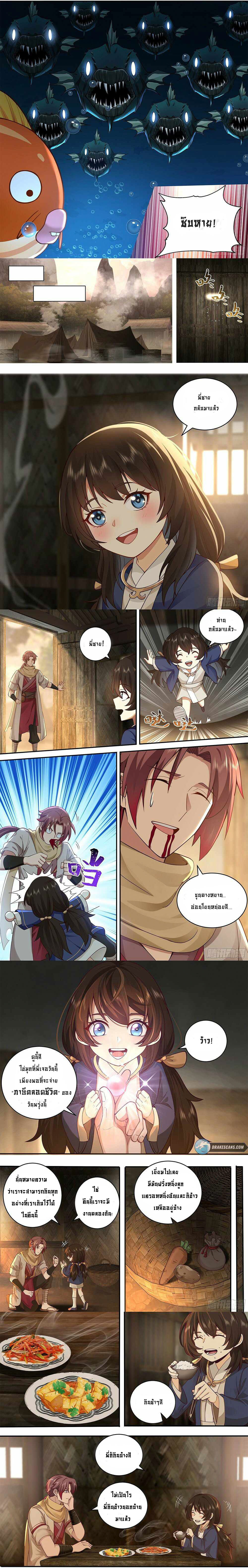 Godly Pet Has Opened Up for Me Again ตอนที่ 1 หน้า 3