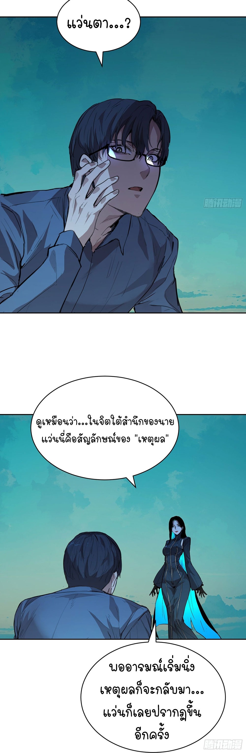 [Emo] Mood Disorder | โรคอารมณ์ คนคลั่งแดนวิปลาส ตอนที่ 7 หน้า 12