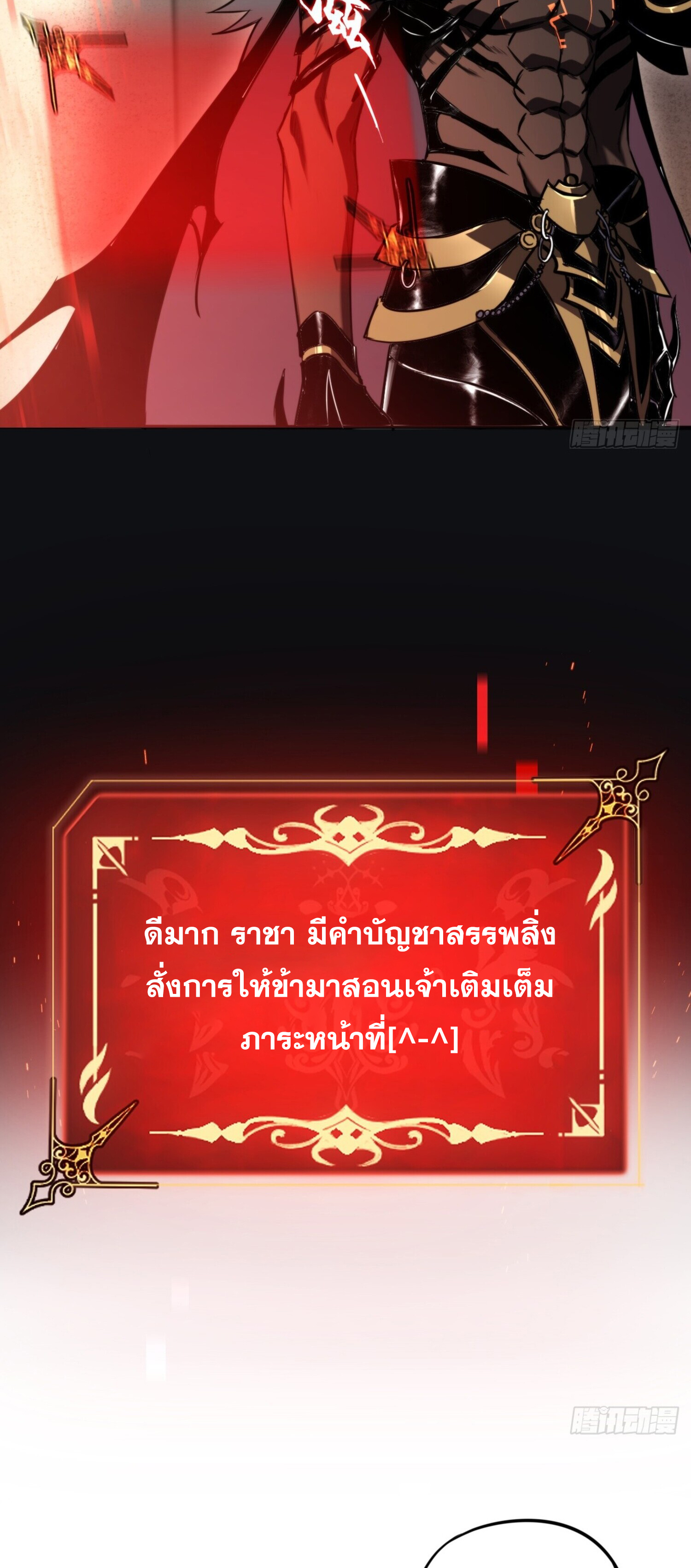 ลาสบอสอย่างข้า ขอแฝงตัวมาเป็นผู้เล่นใหม่ ตอนที่ 2 หน้า 42