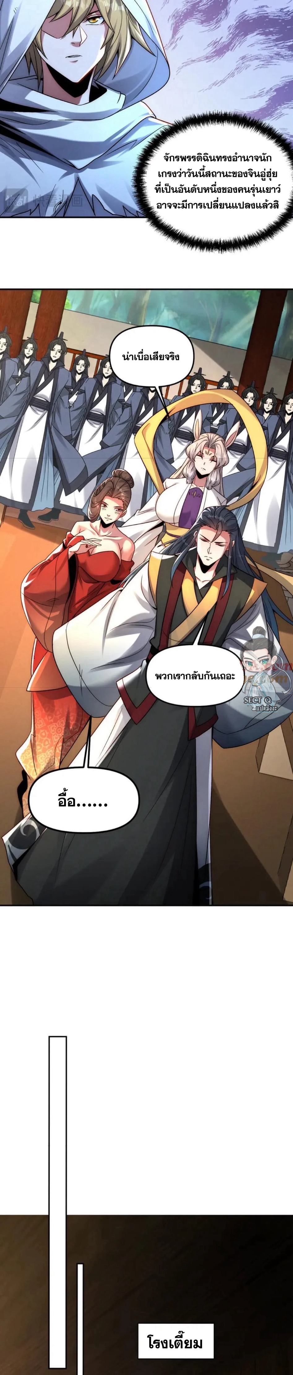 ข้ามีระบบที่สามารถอัญเชิญเทพและปีศาจได้ ตอนที่ 115 หน้า 14