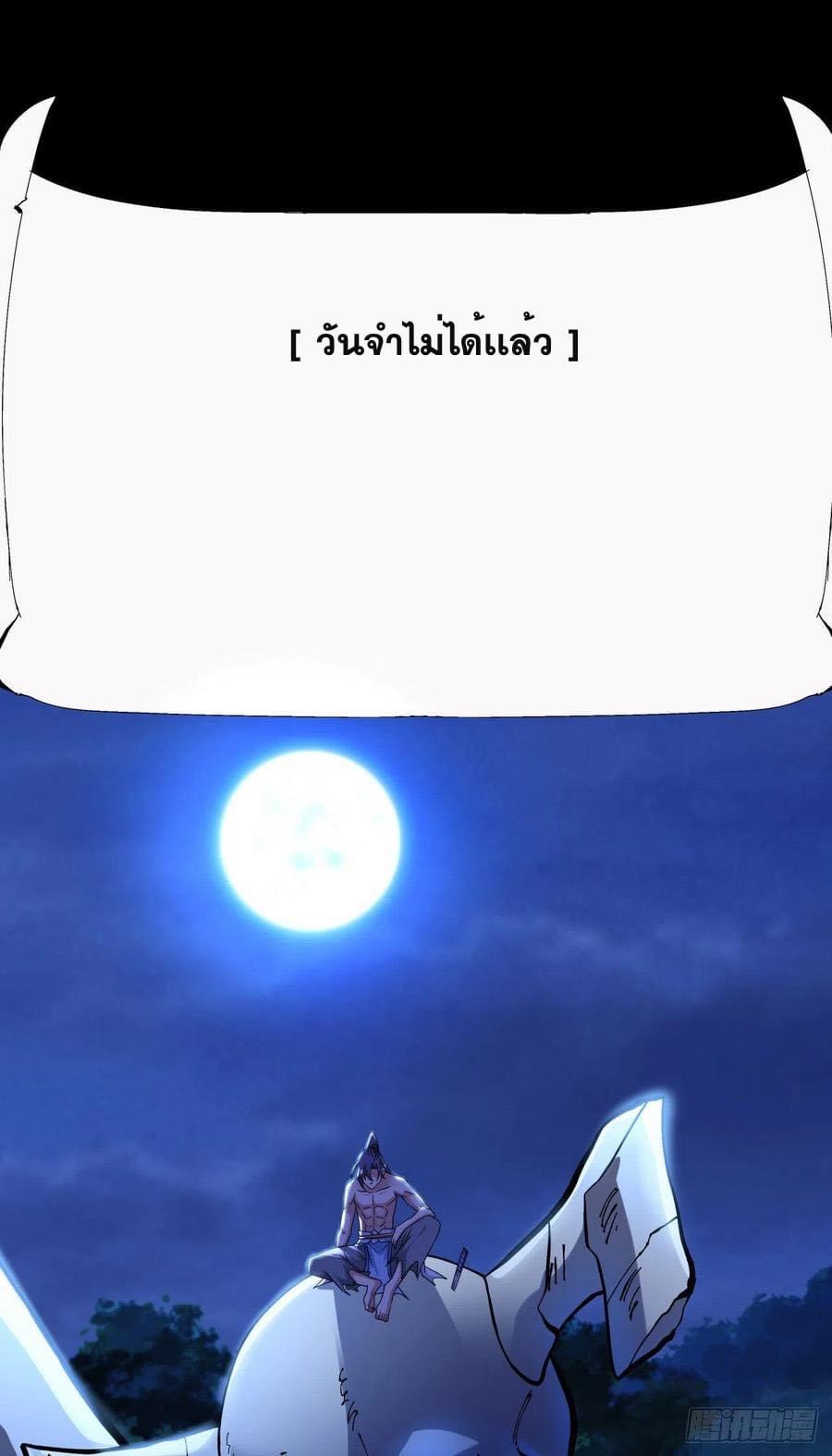 ระบบปลดล็อก มังกรทมิฬ  100,000 ปี ตอนที่ 35 หน้า 20