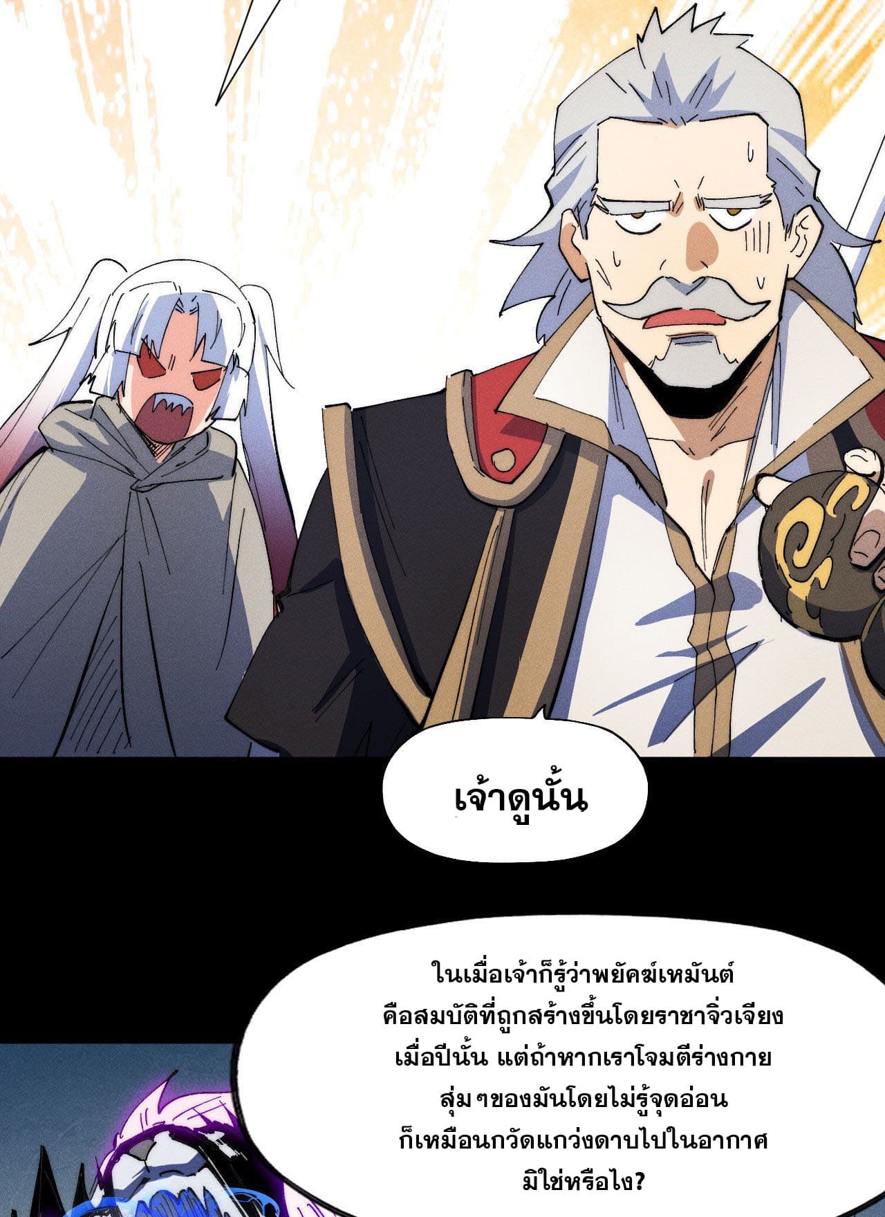 ตูข้านี่แหละเทพ (ทันจีน) ตอนที่ 100 หน้า 5