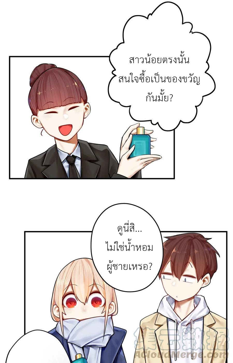 Read Miss, Don’t Livestream It! ตอนที่ 36 หน้า 15