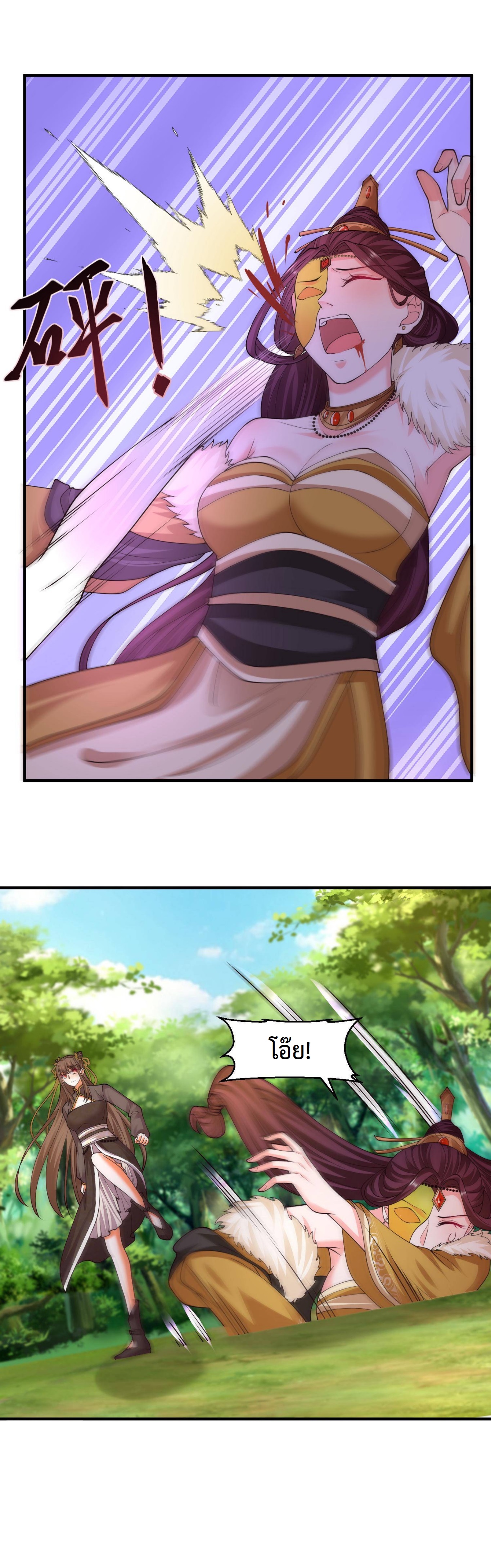 ปีศาจที่ไร้เทียมทานในโลก ตอนที่ 145 หน้า 4