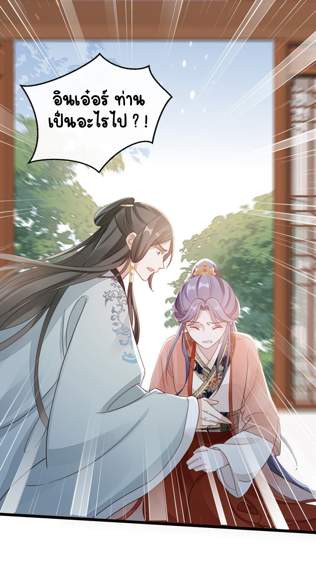 ระบบเปลี่ยนชะตายัยตัวร้าย ตอนที่ 57 หน้า 3