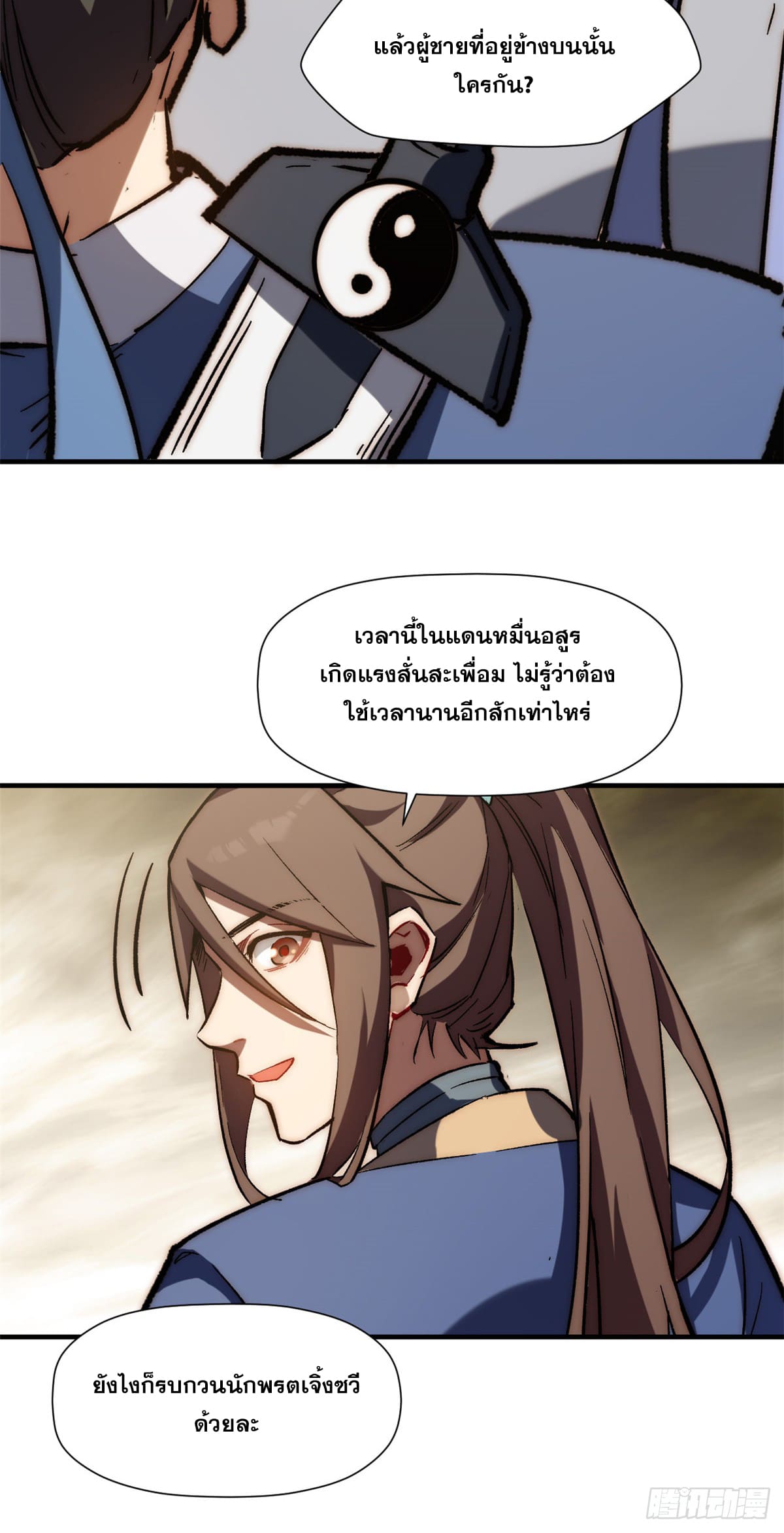ระบบสุ่มดวงชะตา(ทันจีน) ตอนที่ 61 หน้า 17