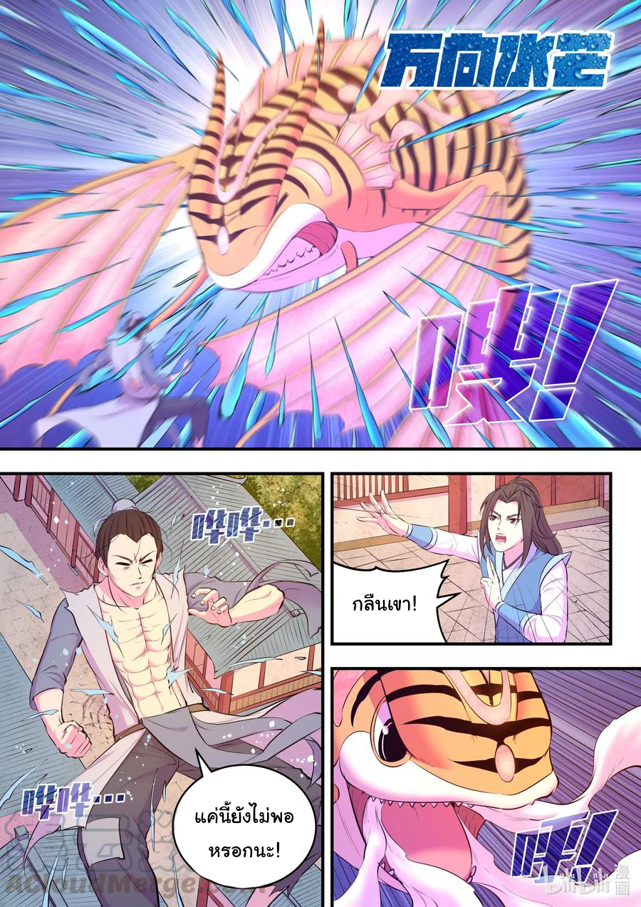 King of Spirit beast - ราชาแห่งสัตว์วิญญาณ ตอนที่ 95 หน้า 2