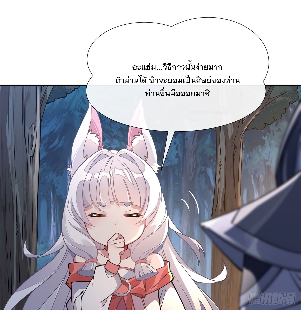 ศิษย์ของข้าล้วนมีอนาคตที่ยิ่งใหญ่ (ชนจีน) ตอนที่ 171 หน้า 24