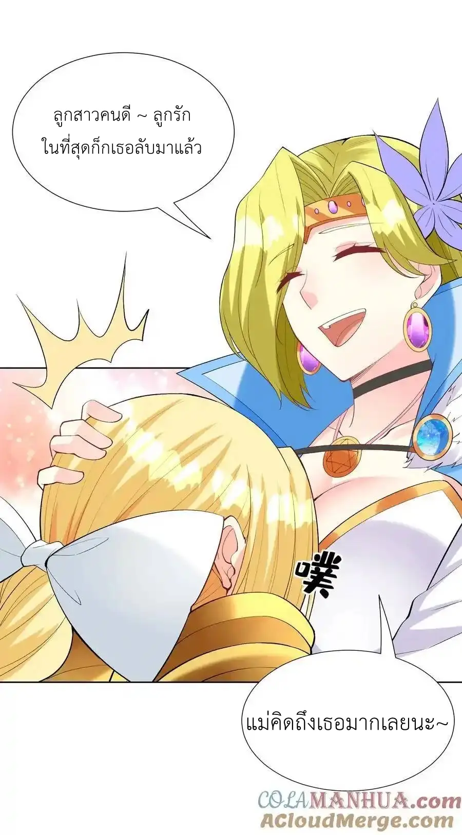 My Harem Is Entirely Female Demon Villains ตอนที่ 114 หน้า 25