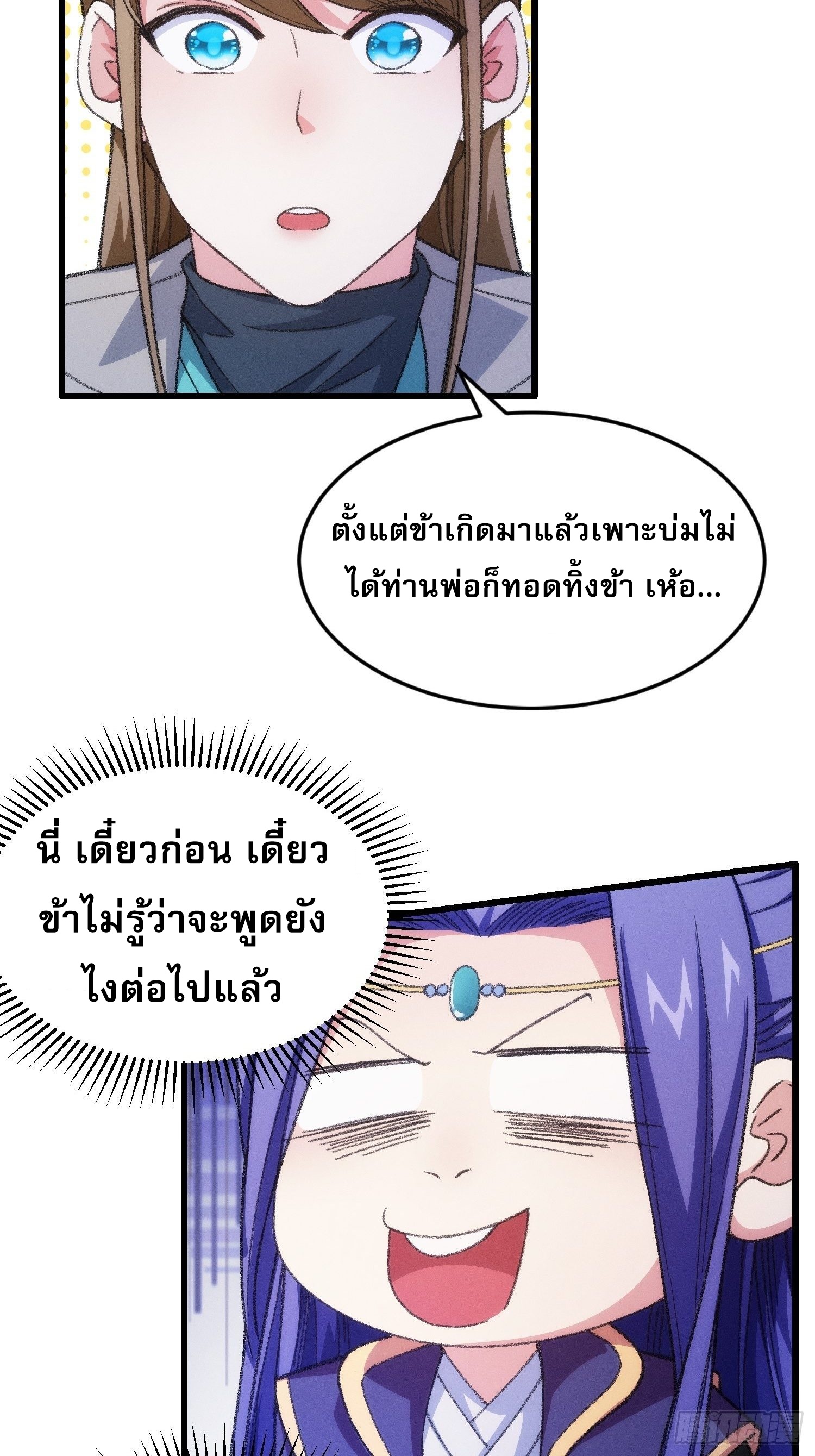 ข้าจะกำหนดชะตาตัวเอง ทันจีน ตอนที่ 23 หน้า 31