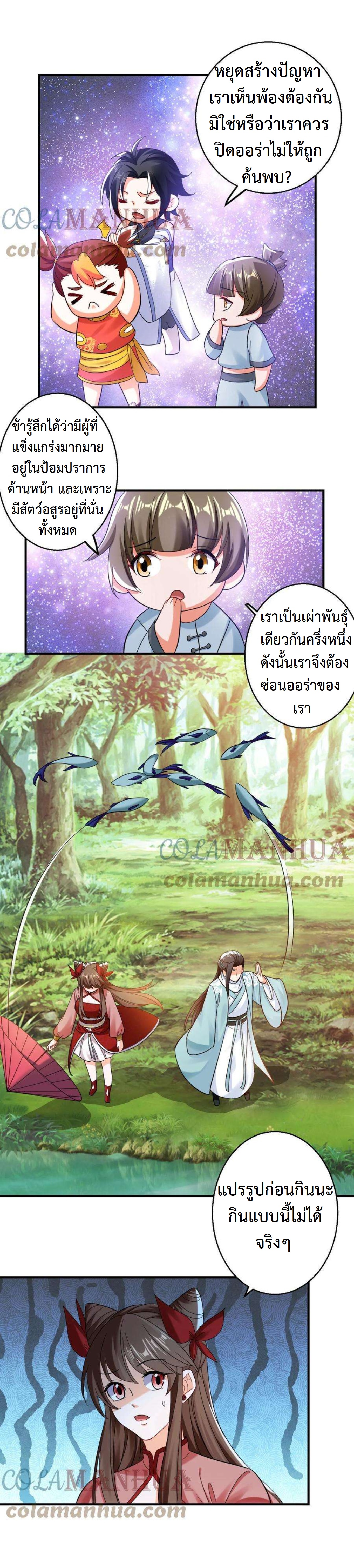 ปีศาจที่ไร้เทียมทานในโลก ตอนที่ 221 หน้า 6
