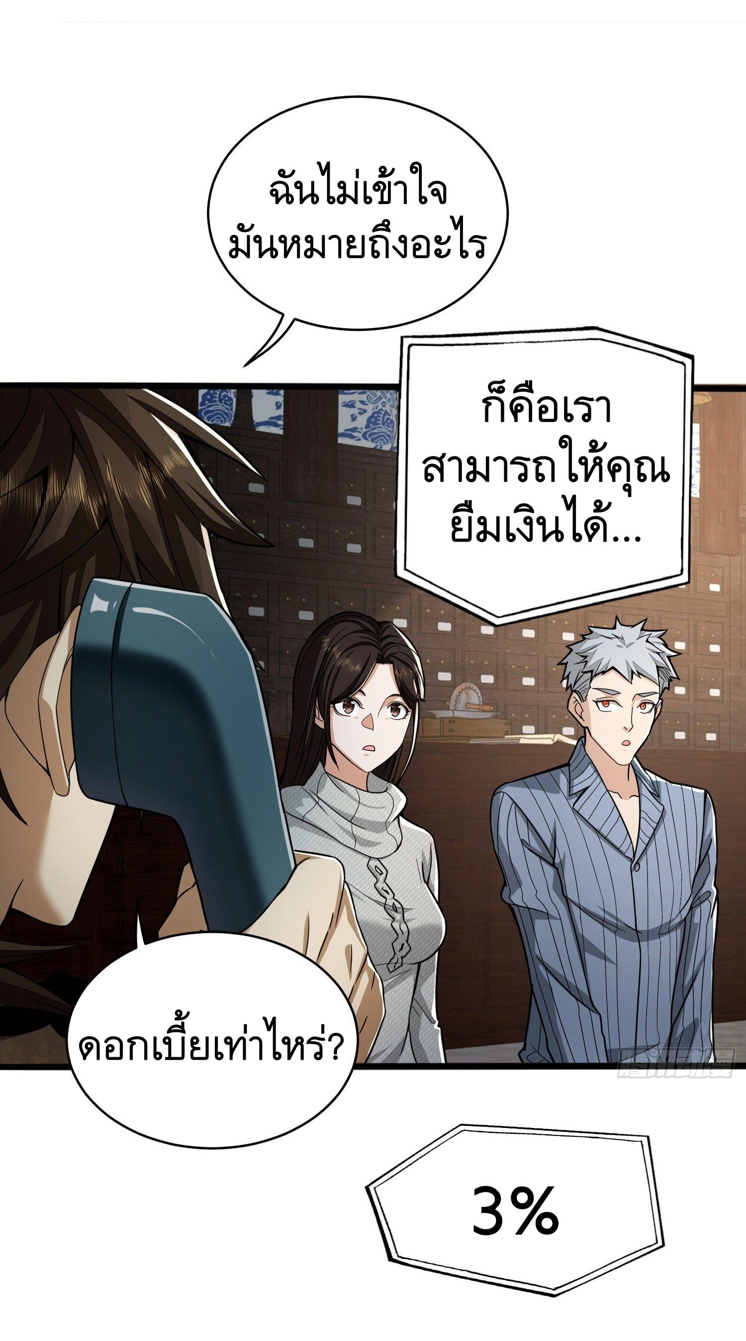 THE FIRST ORDER ตอนที่ 68 หน้า 32